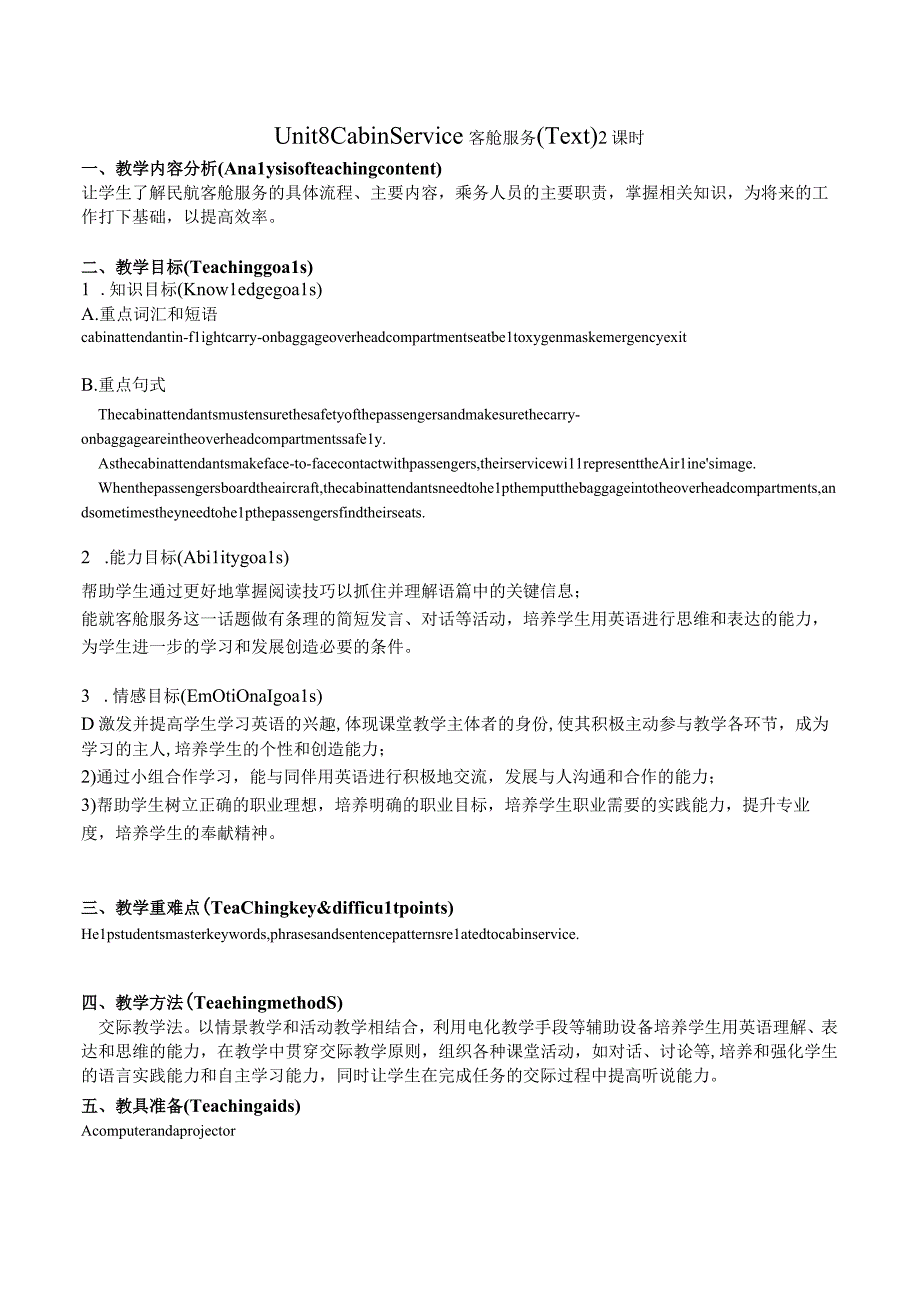 Unit 8 Cabin Service Text 教案教学内容.docx_第1页