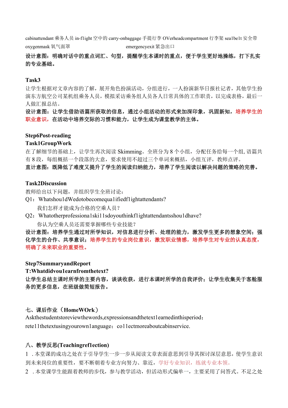 Unit 8 Cabin Service Text 教案教学内容.docx_第3页