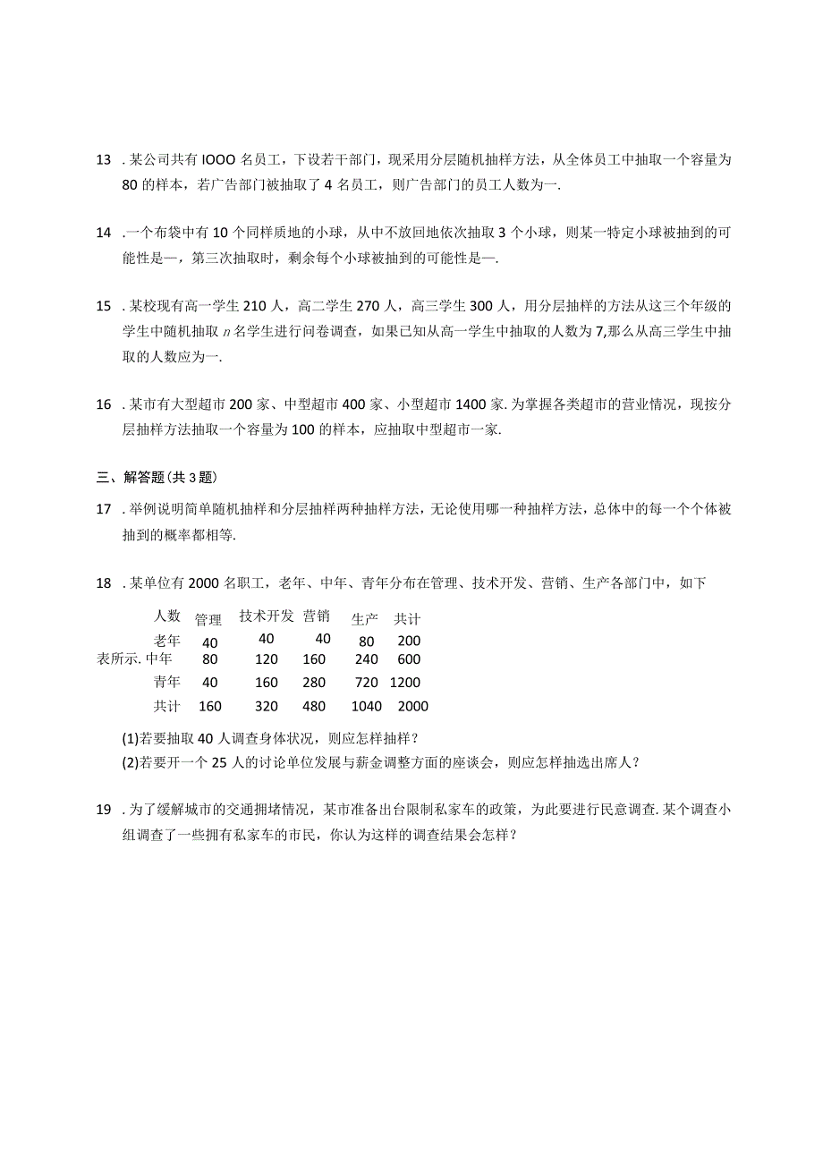 人教B版（2019）必修二 数据的收集（含解析）.docx_第3页