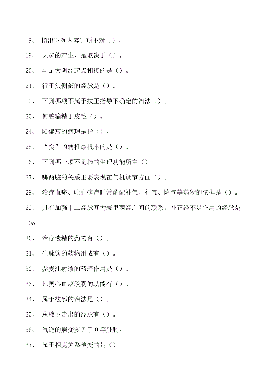 2023全科医学住院医师中医科试卷(练习题库).docx_第2页