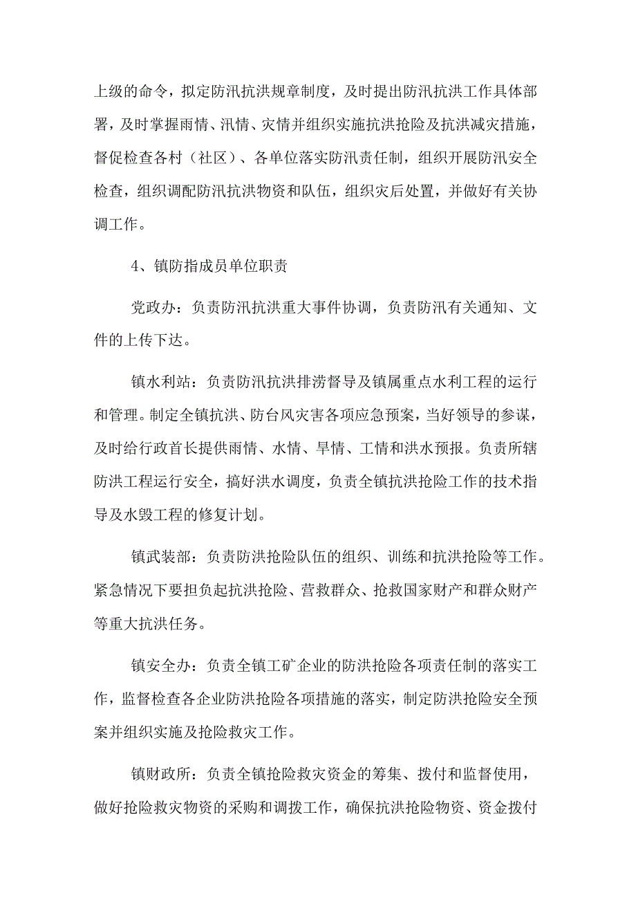 2023乡镇抗洪抢险应急预案2篇范文.docx_第3页