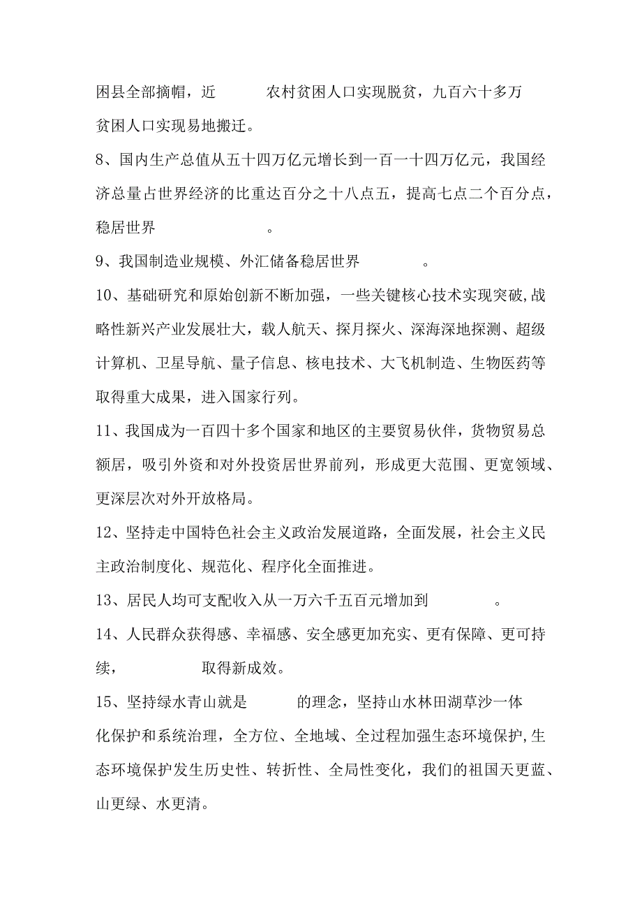 2023年入党积极分子党员发展对象考试试题题库及答案.docx_第2页