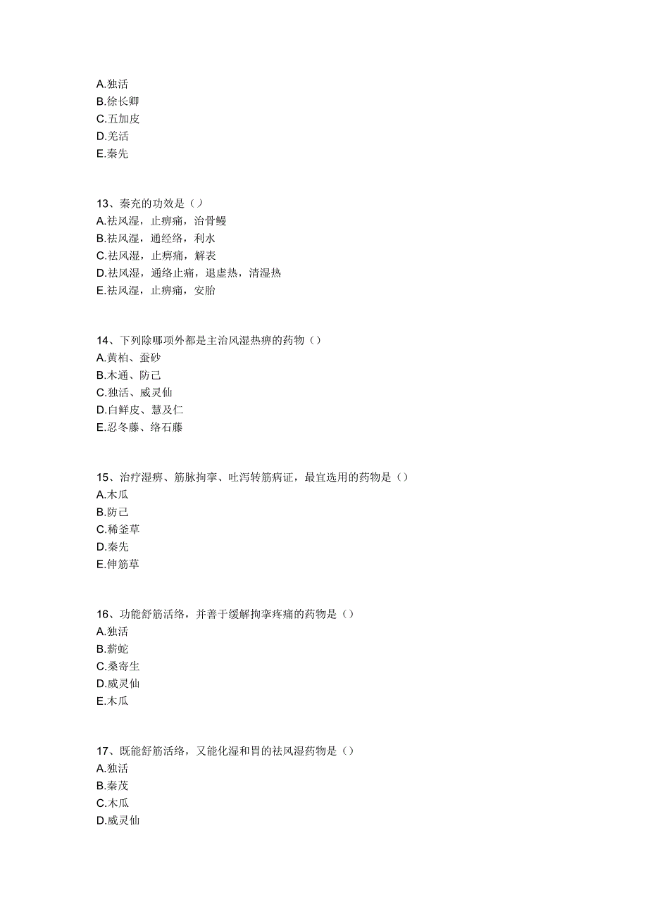 中医基础知识题库 中药学第八单元 祛风湿药.docx_第3页