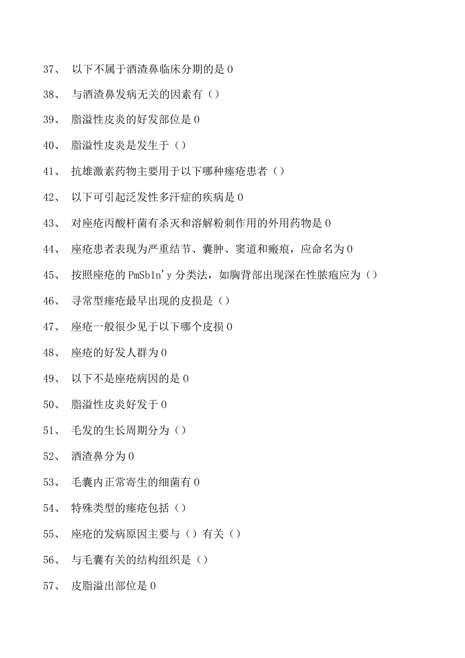 2023皮肤科住院医师皮肤附属器疾病试卷(练习题库).docx_第3页