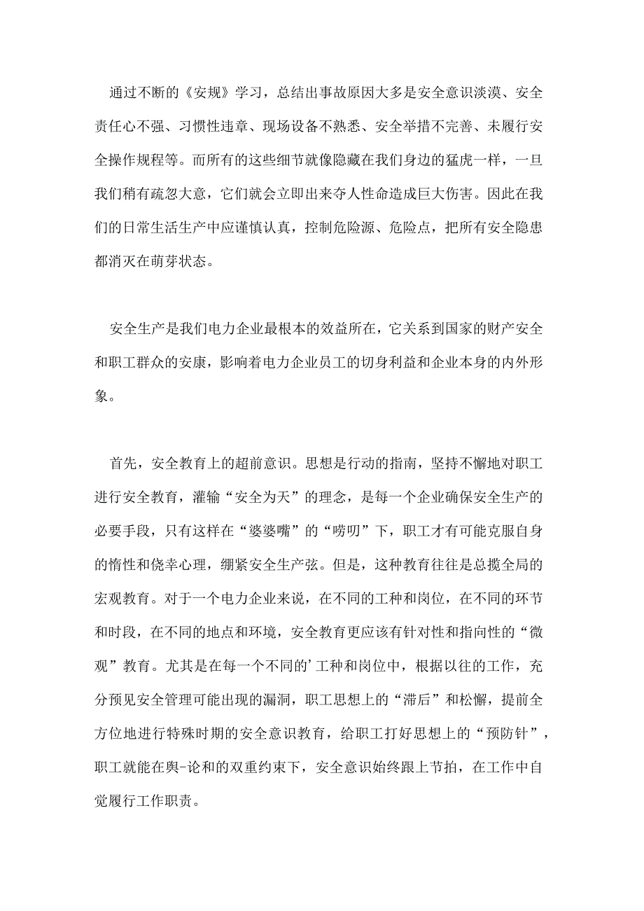 2021年电力安全工作规程培训总结.docx_第2页