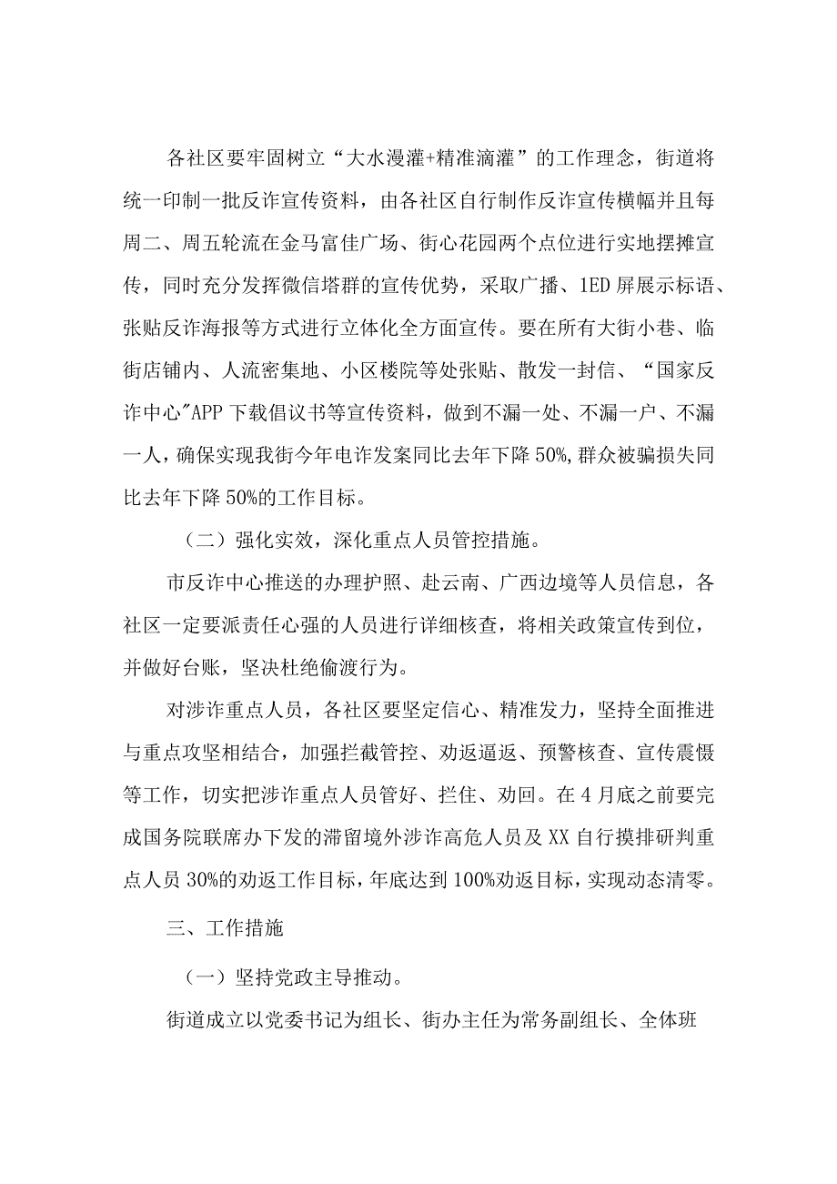 XX街道2023年系统治理电信网络诈骗工作实施方案.docx_第2页