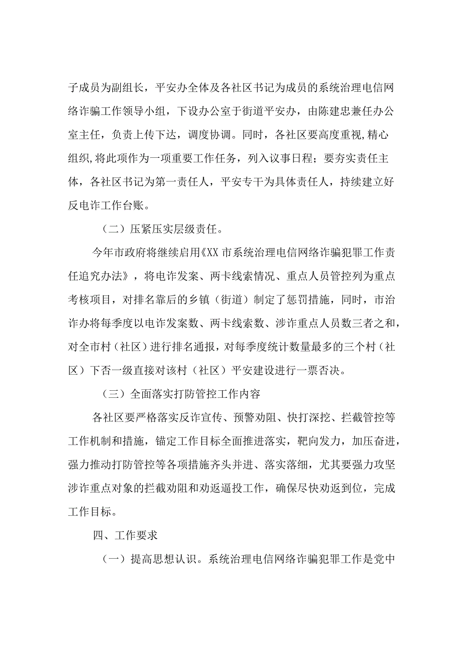 XX街道2023年系统治理电信网络诈骗工作实施方案.docx_第3页