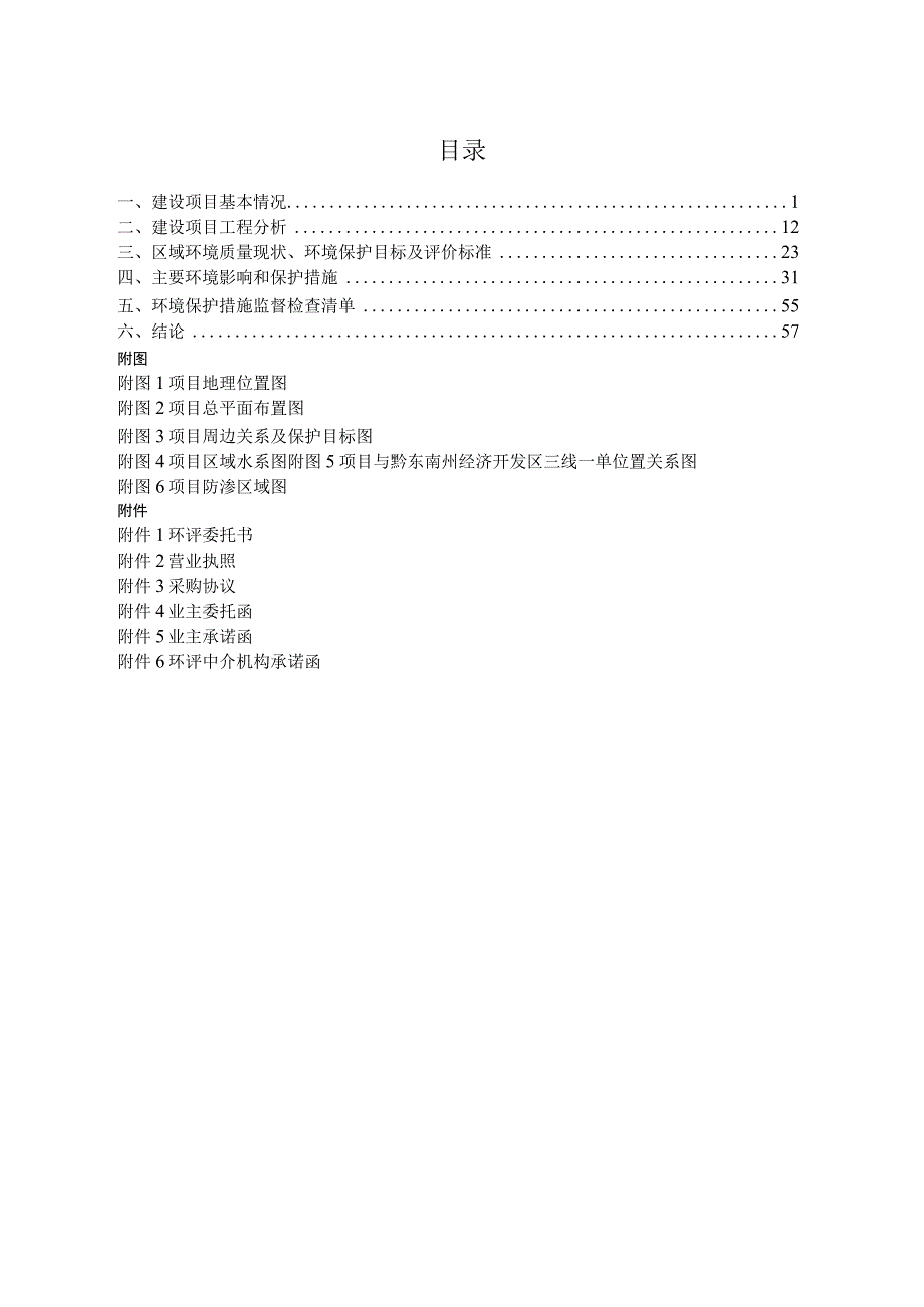 凯里经济开发区开元建材加工厂环评报告.docx_第2页