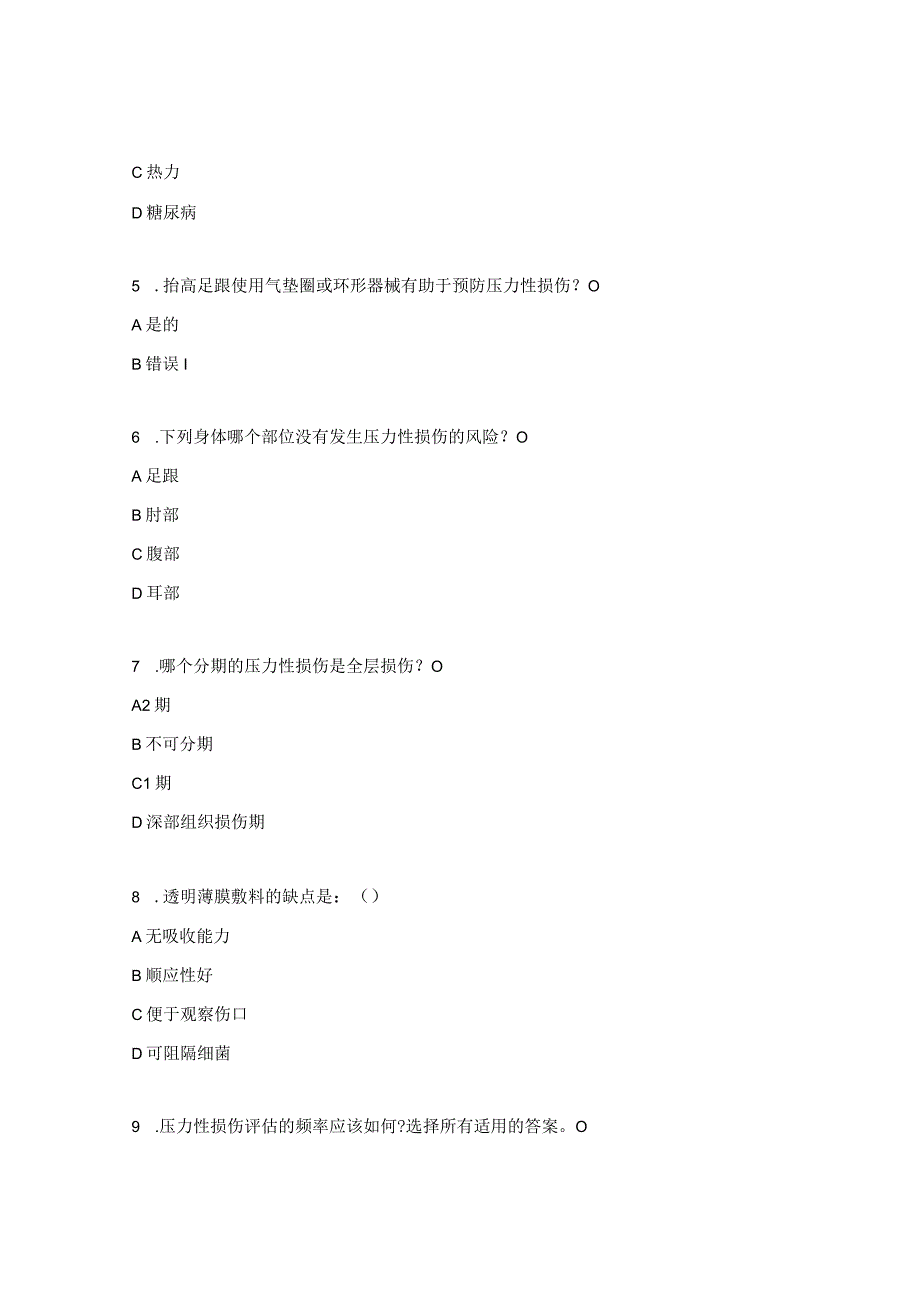 伤口造口组理论知识考核试题 (1).docx_第2页