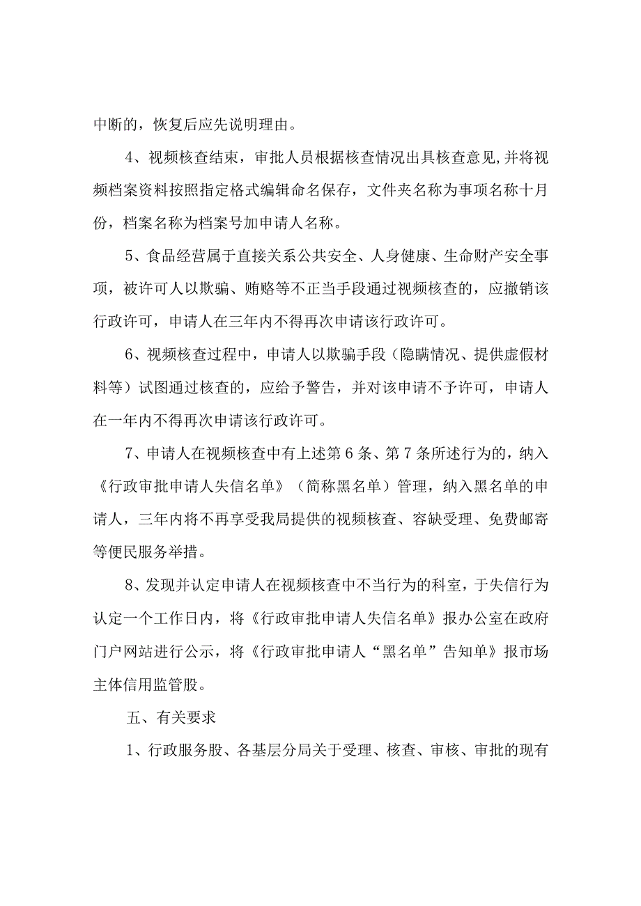 XX区市场监督管理局食品经营许可经营场所“云核查”实施方案.docx_第3页