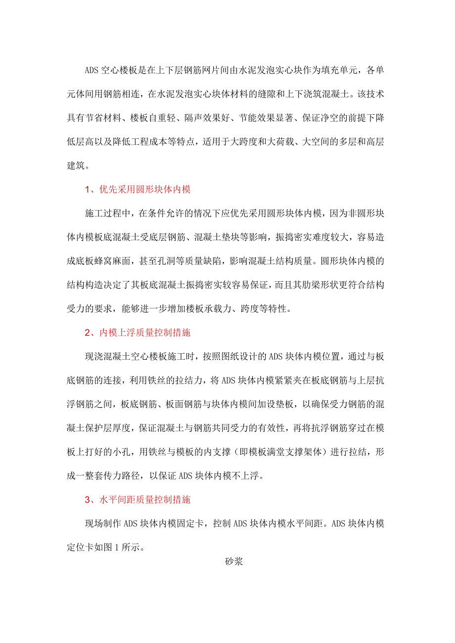 ADS空心楼板施工质量控制措施.docx_第1页