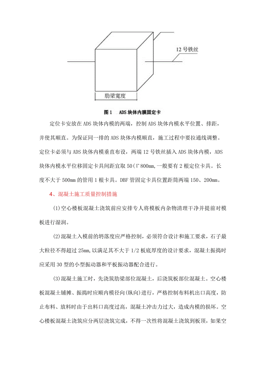 ADS空心楼板施工质量控制措施.docx_第2页