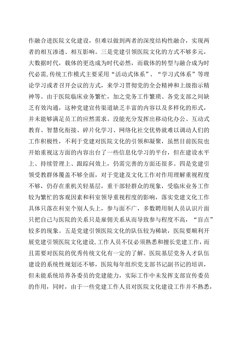 医院文化建设调研报告.docx_第2页