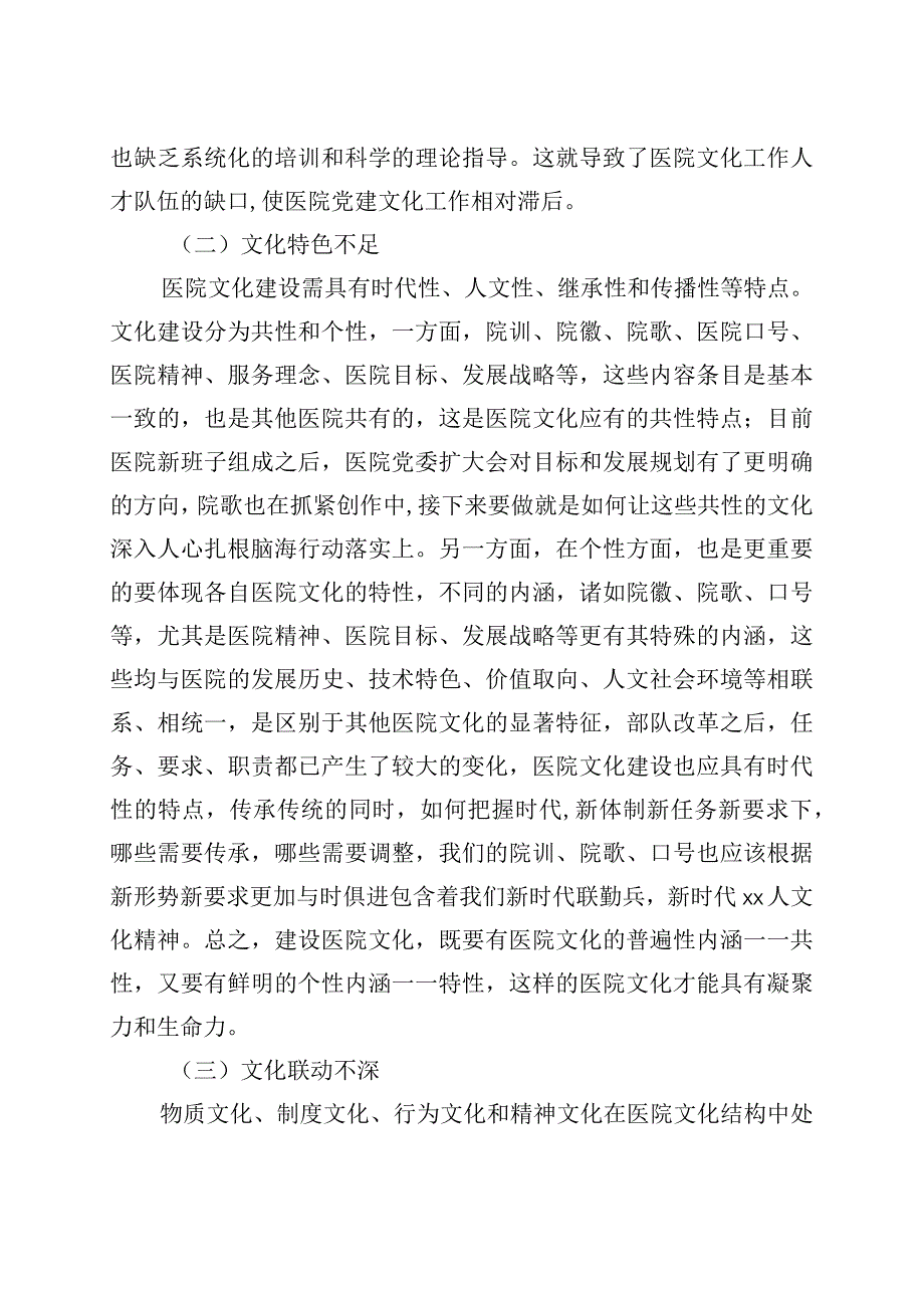 医院文化建设调研报告.docx_第3页