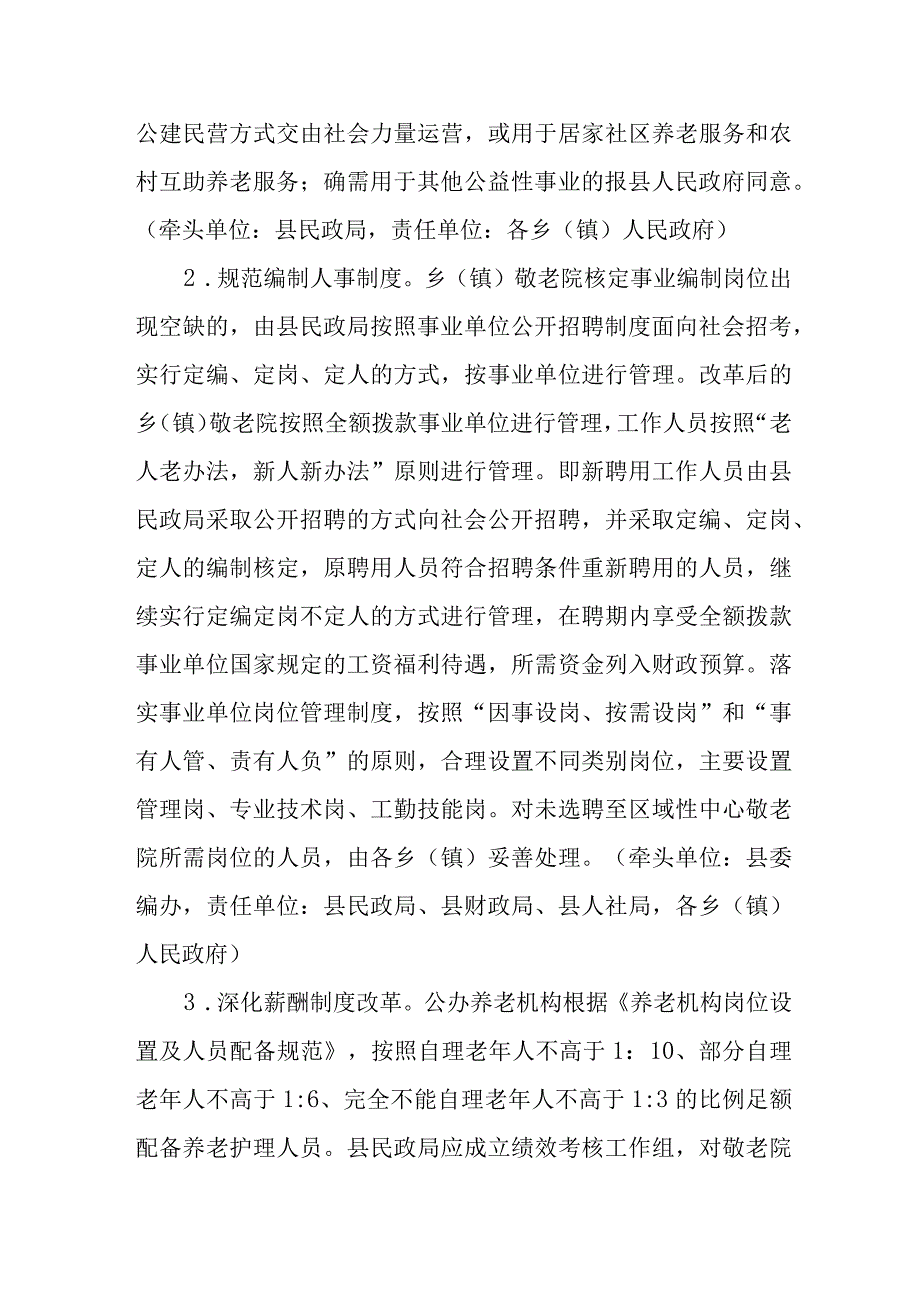 XX县深化公办养老机构改革实施方案.docx_第3页