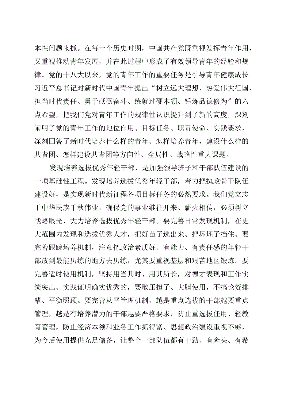 做好青年工作党课讲稿主题教育年轻干部队伍建设.docx_第2页