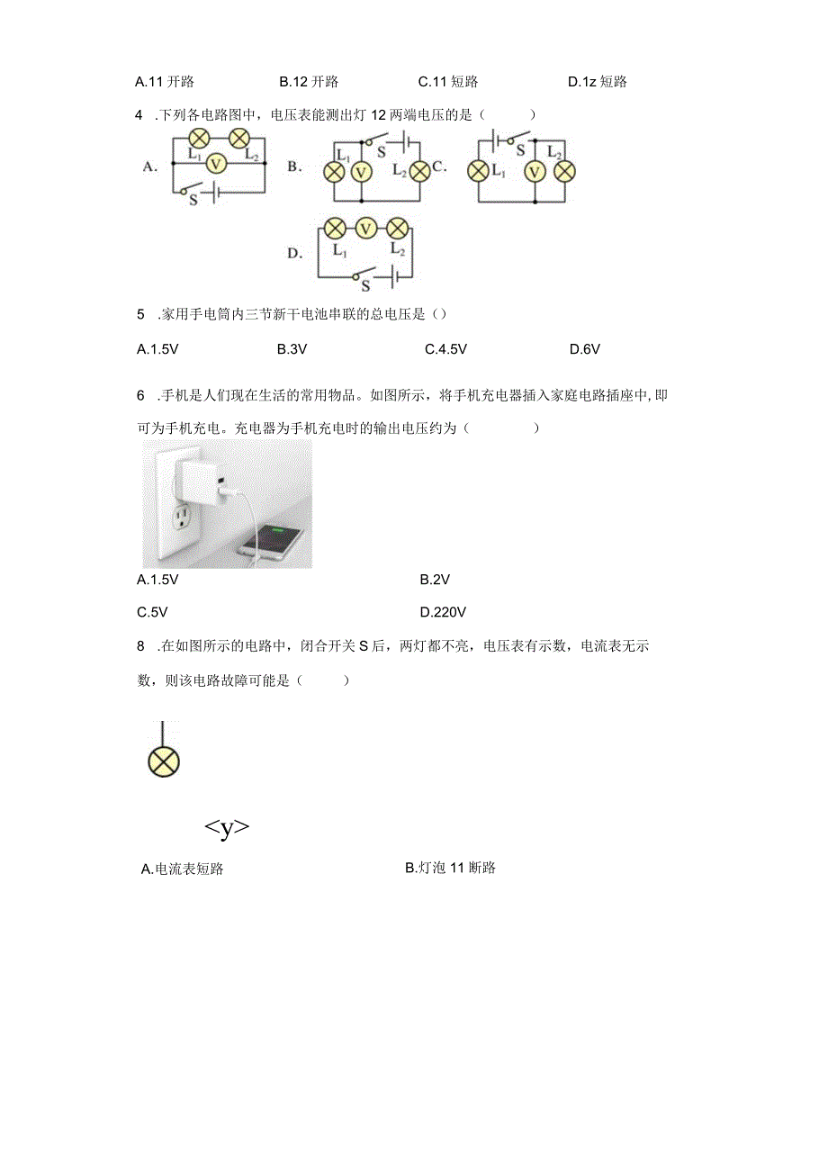 人教版九年级全一册 电压同步练习（有解析）.docx_第2页