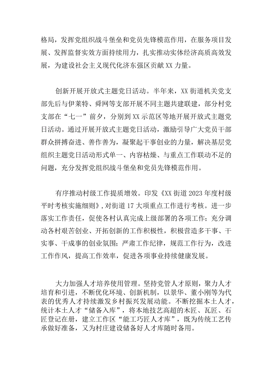 2023上半年街道工作情况汇报.docx_第2页