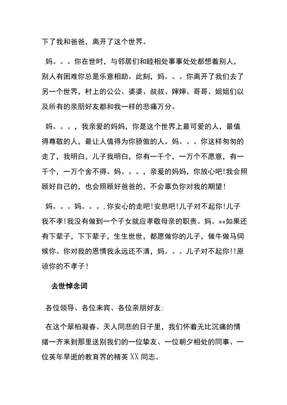 去世悼念答谢词模板.docx_第2页