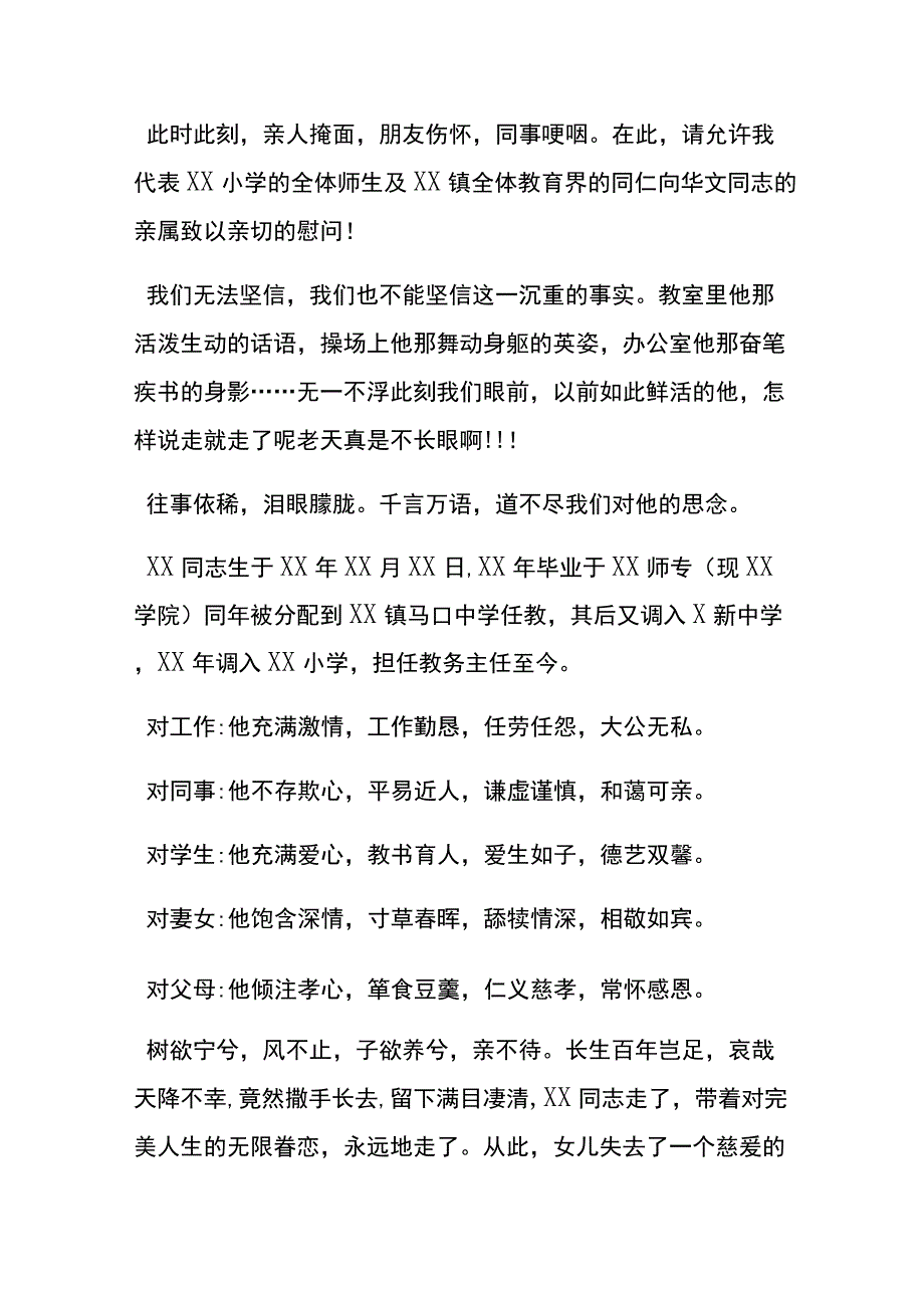 去世悼念答谢词模板.docx_第3页