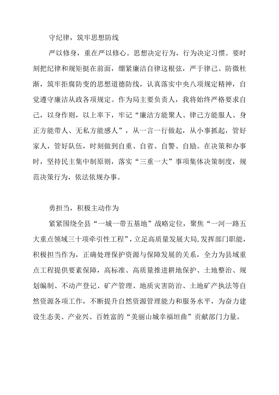 2023年“弘扬清廉守正担当实干之风”警示教育心得体会.docx_第2页