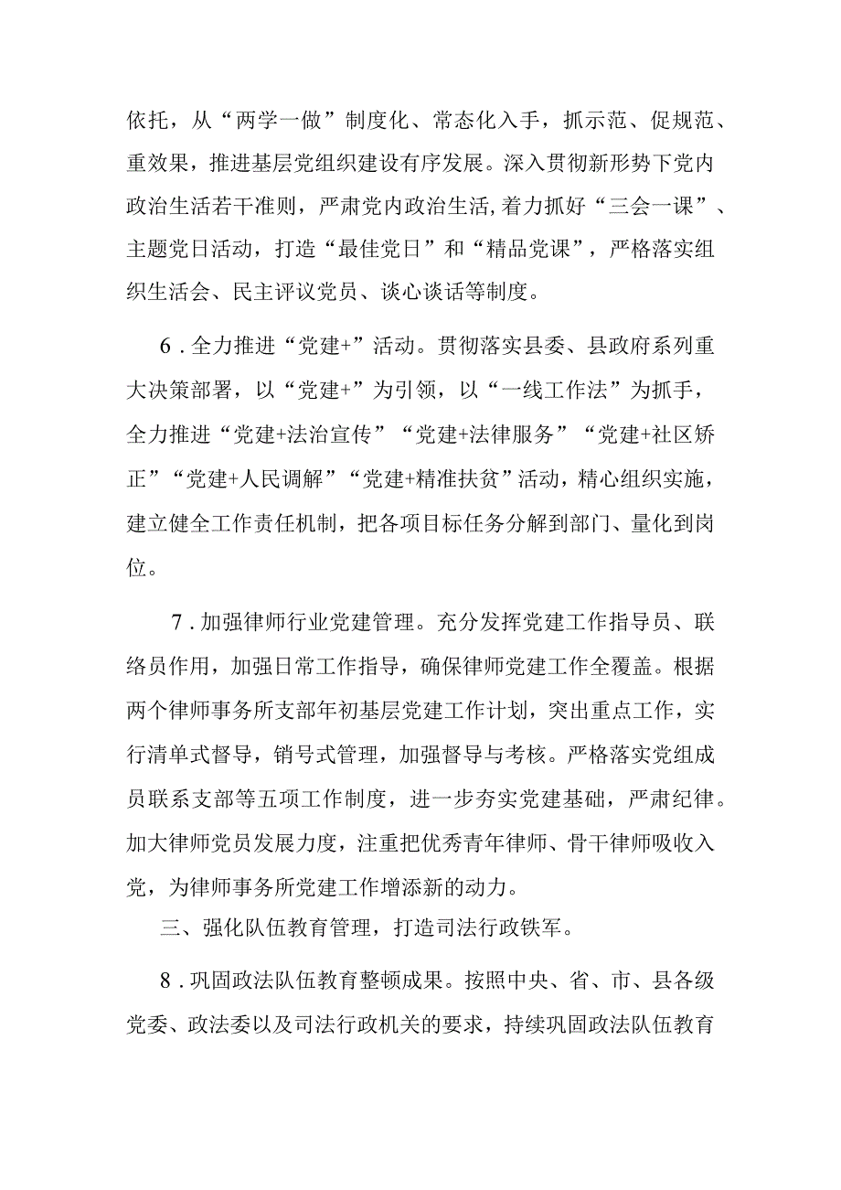 2023年度党建工作计划：司法系统2023年度党建工作计划.docx_第3页