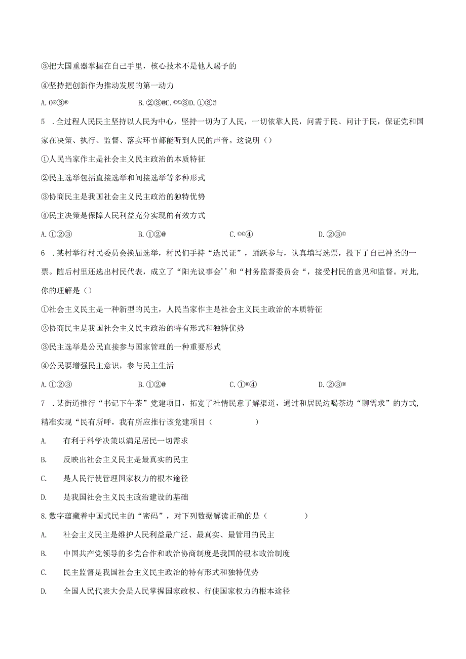 2022-2023学年九年级道德与法治上册期末测试卷（二）（解析版）.docx_第2页