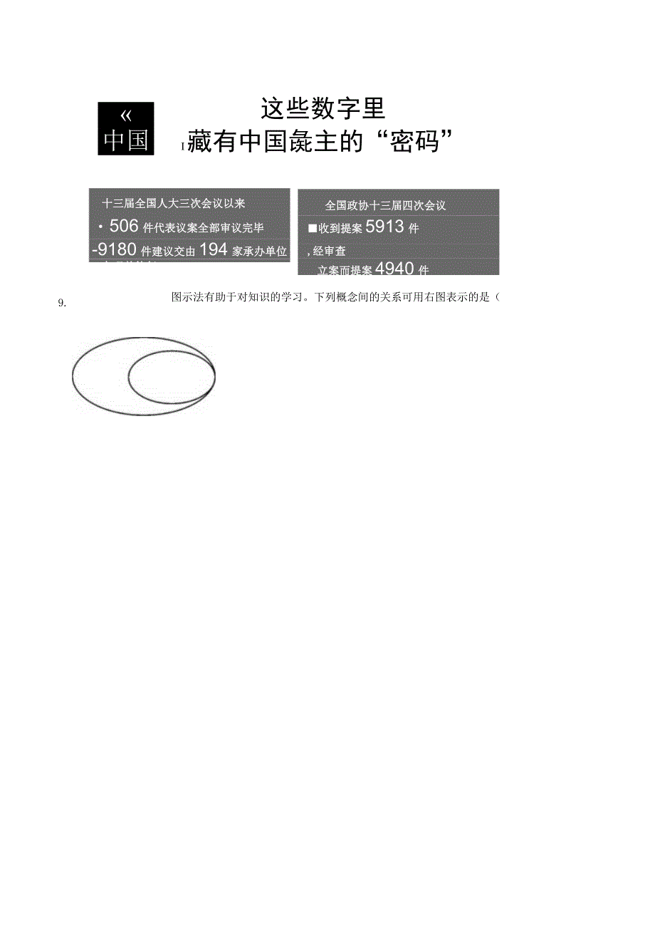 2022-2023学年九年级道德与法治上册期末测试卷（二）（解析版）.docx_第3页