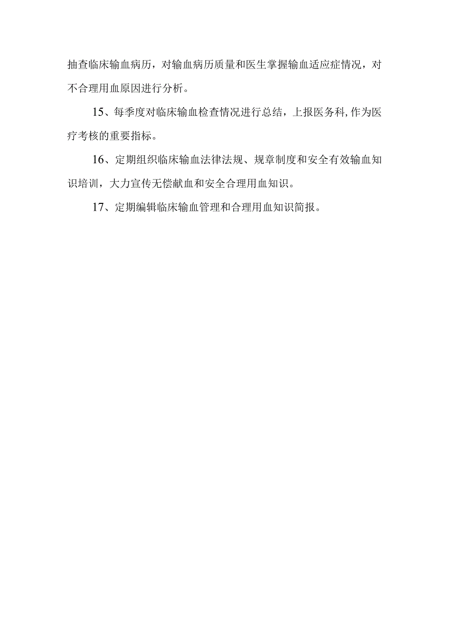 关于成立医院临床输血管理委员会的通知5.docx_第3页