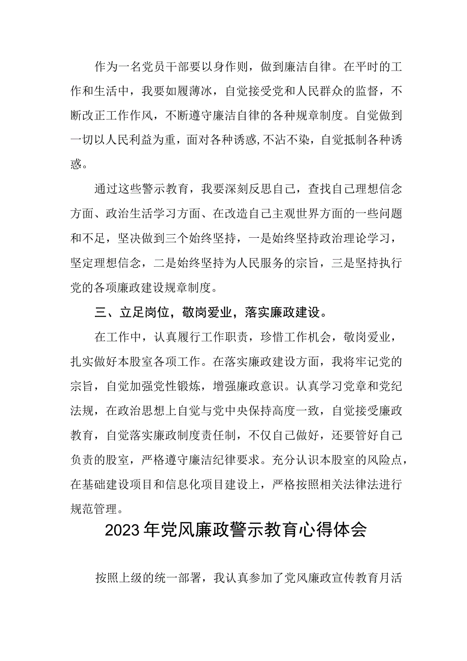 卫健局2023年党风廉政警示教育月心得体会3篇.docx_第2页