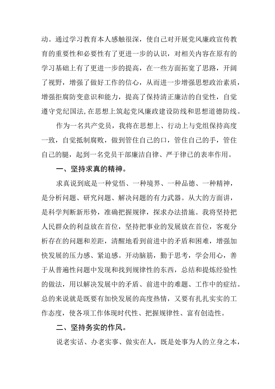 卫健局2023年党风廉政警示教育月心得体会3篇.docx_第3页