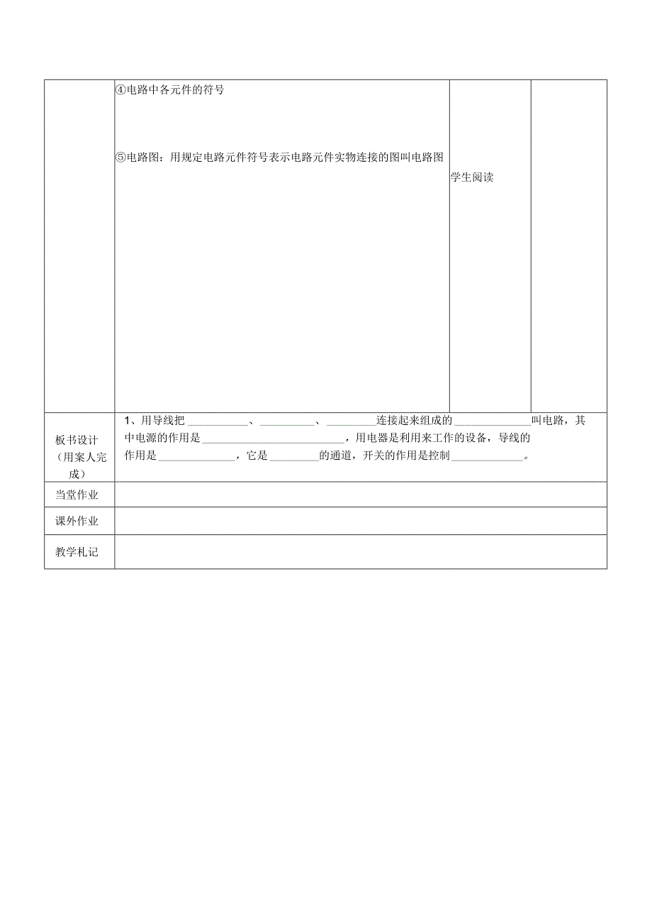 13.1初识家用电器和电路二教案（苏科版九年级上）.docx_第3页