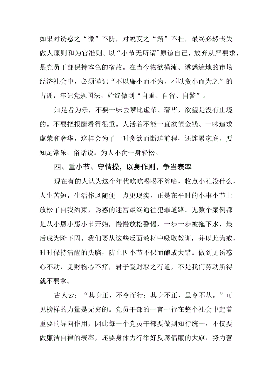 企业党员干部2023年党风廉政宣传教育月心得体会两篇.docx_第3页