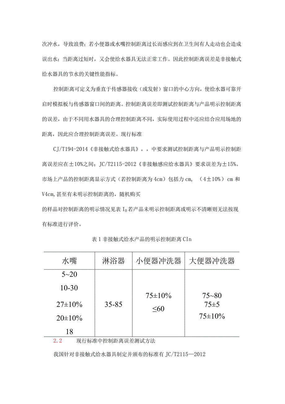 一起自动扶梯土建问题的处理.docx_第2页