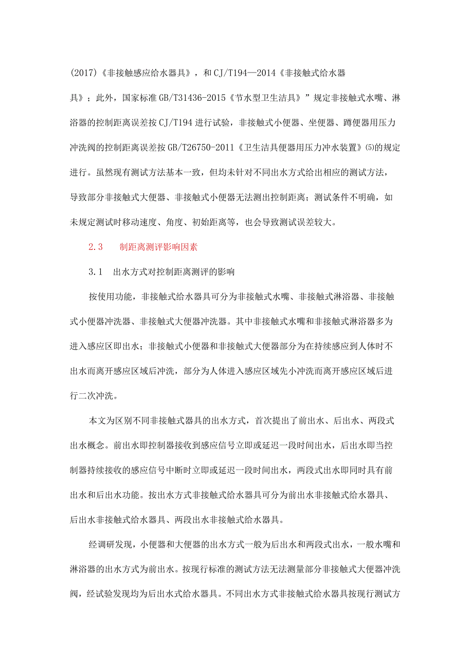 一起自动扶梯土建问题的处理.docx_第3页