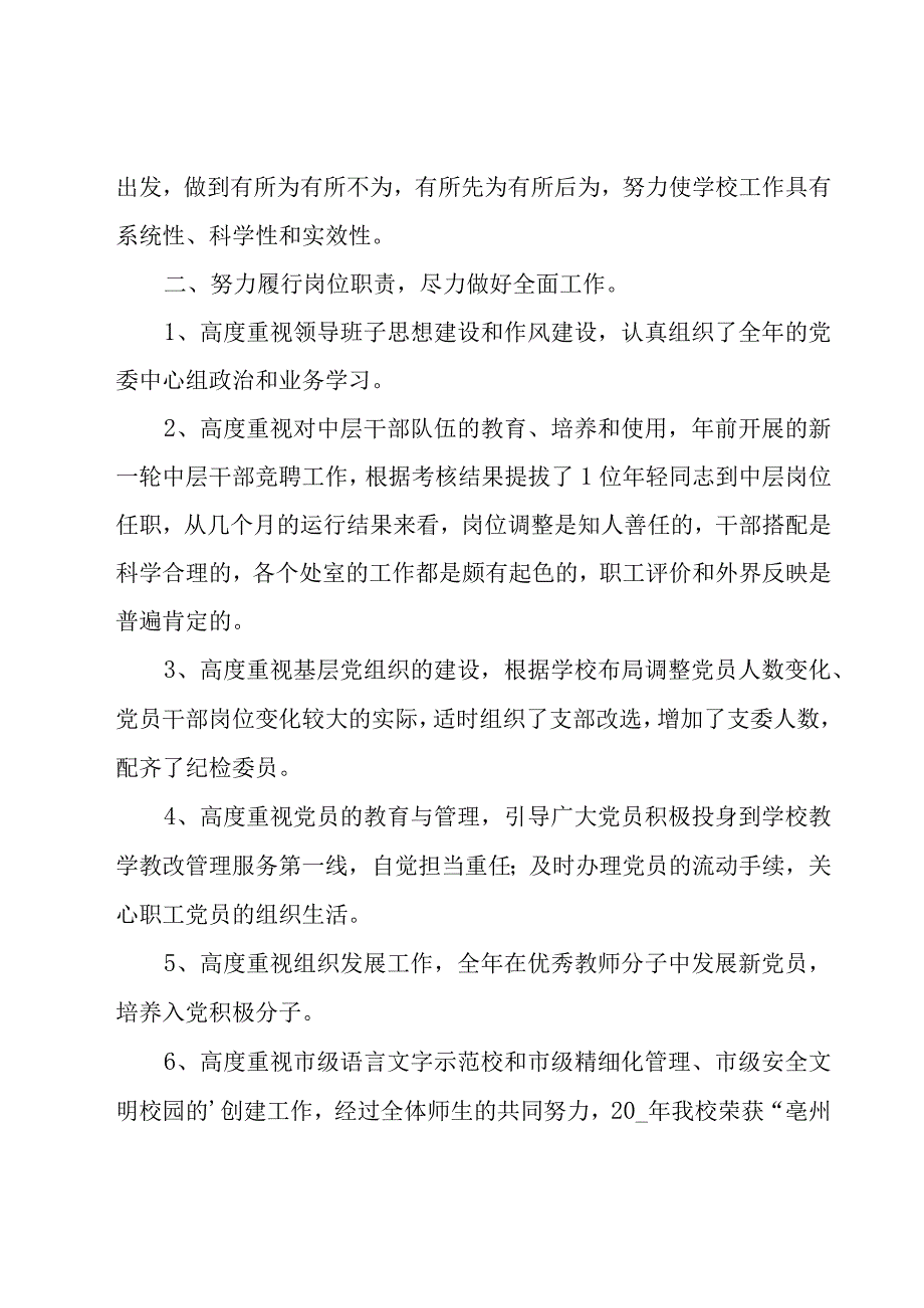 中学校长述职报告15篇.docx_第2页