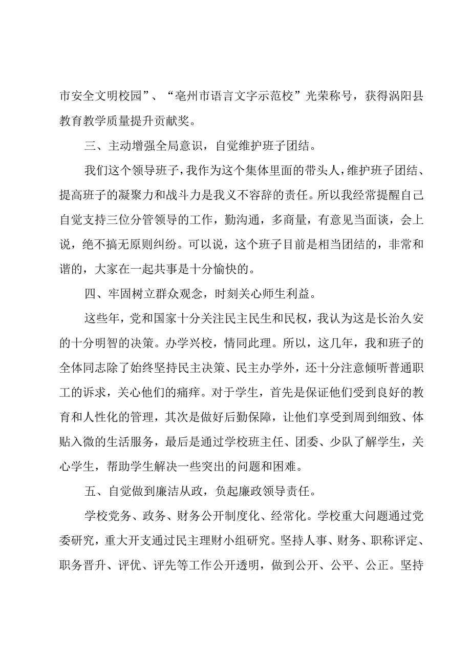 中学校长述职报告15篇.docx_第3页