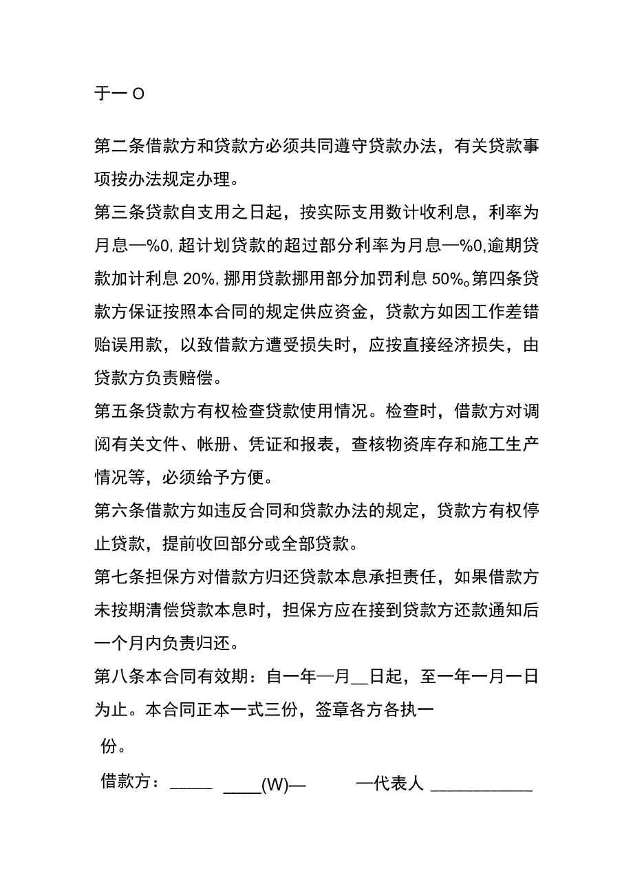 公司之间无息借款合同范本.docx_第2页