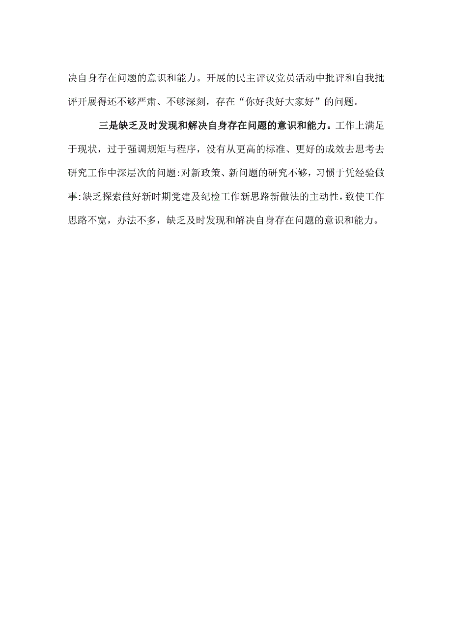 2023年主题教育解决能力本领方面的问题（新发展理念树得不牢）合集资料.docx_第2页