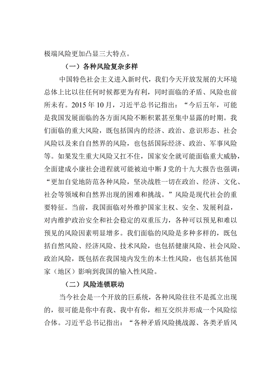 关于健全国家应急管理体系防范化解重大风险的思考.docx_第2页