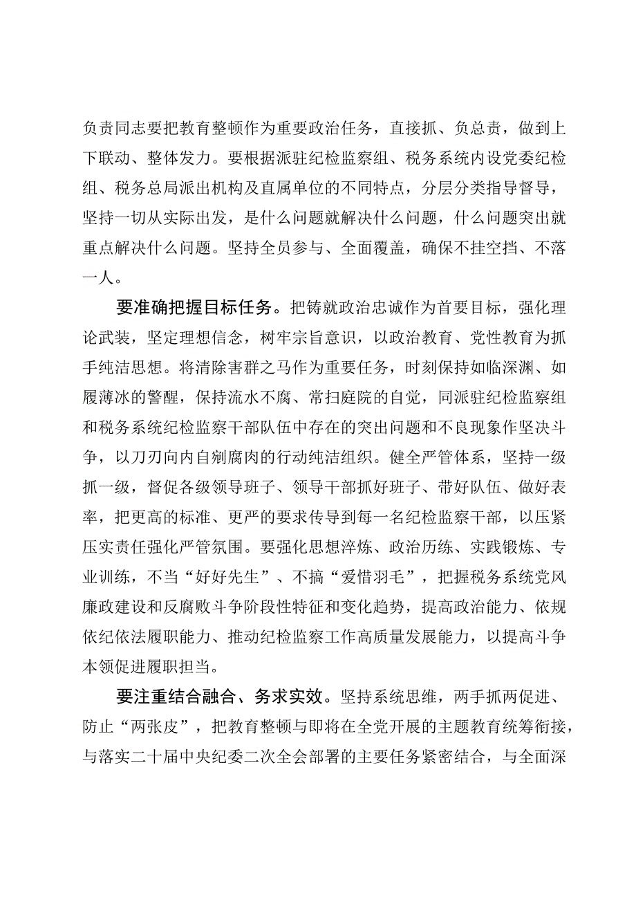 2023年纪检监察干部队伍教育整顿研讨发言材料【15篇】.docx_第3页