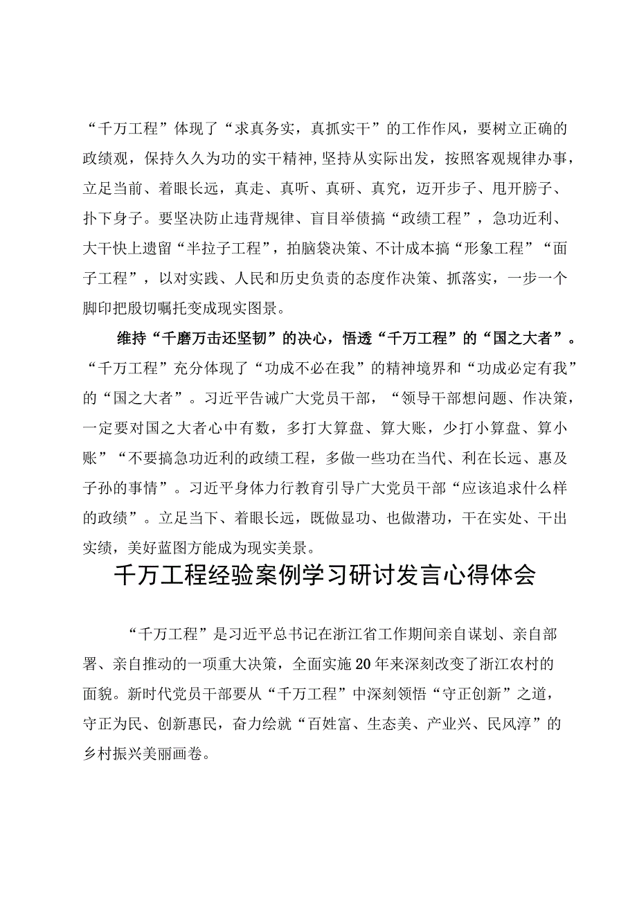 千万工程经验案例学习研讨发言心得体会【9篇】.docx_第3页