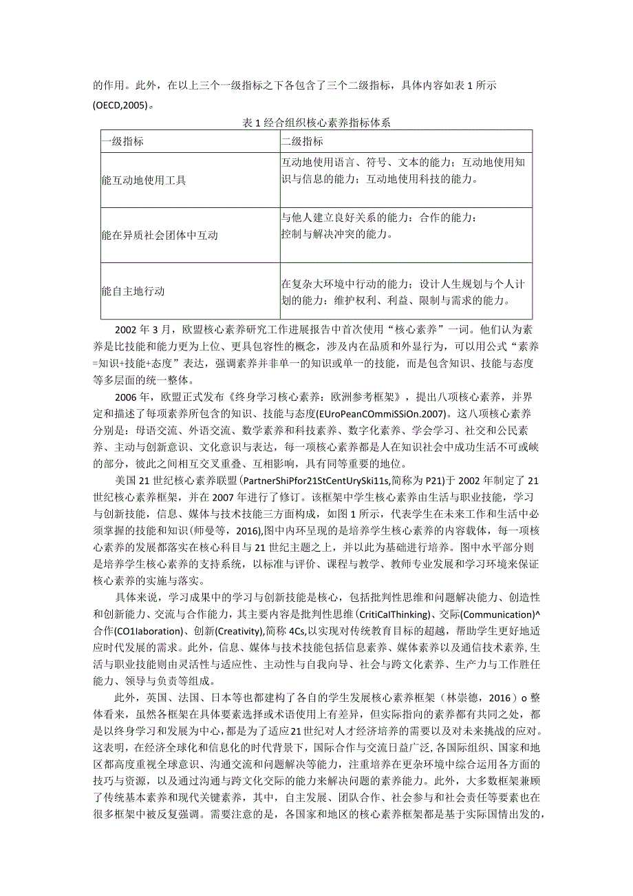 《义务教育课程标准(2022版)》课程理念和课程目标分析.docx_第3页