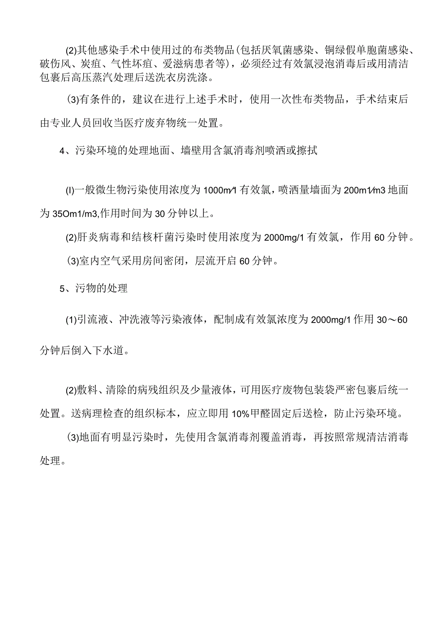 医院感染性手术术后处置要求（标准版）.docx_第2页