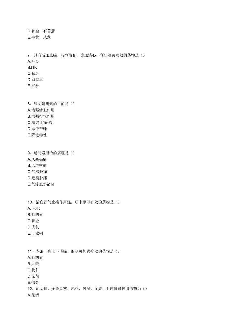 中医基础知识题库 中药学第十六单元 活血化瘀药.docx_第2页