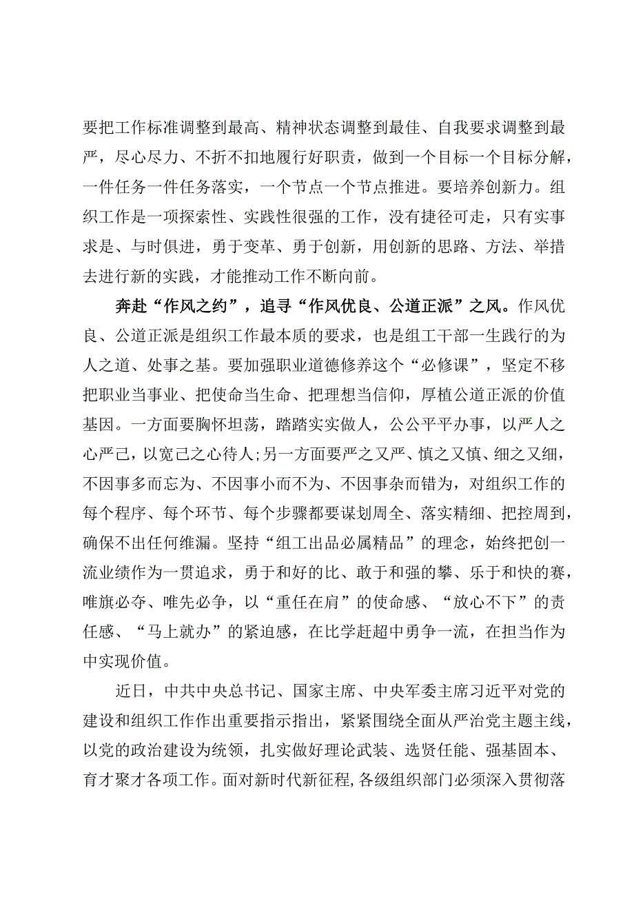 2023党的建设的重要思想学习研讨心得体会【9篇】.docx_第2页