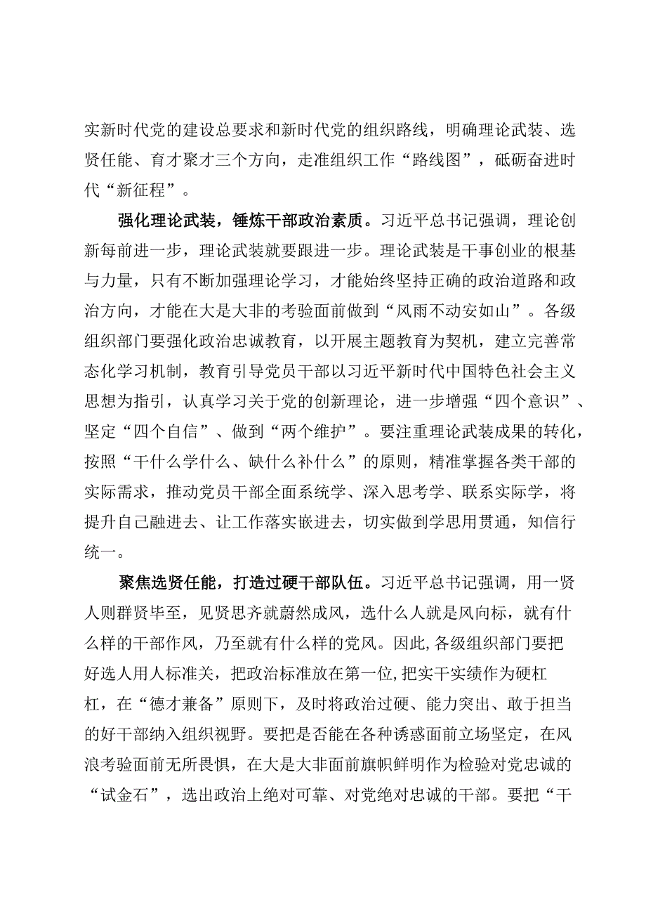 2023党的建设的重要思想学习研讨心得体会【9篇】.docx_第3页