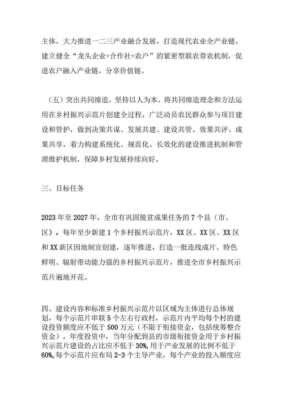 关于某市乡村振兴示范片创建实施方案.docx_第3页