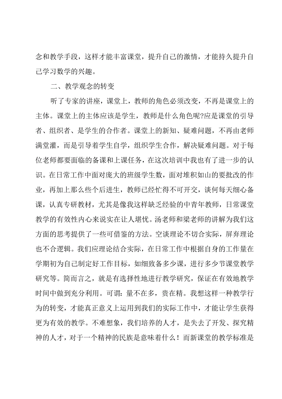 农村教师培训心得体会范文（19篇）.docx_第2页