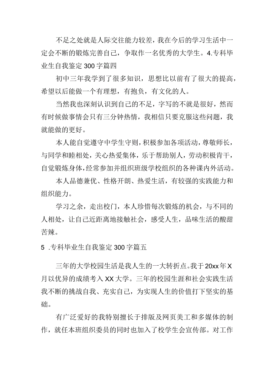 专科毕业生自我鉴定300字[6篇].docx_第3页